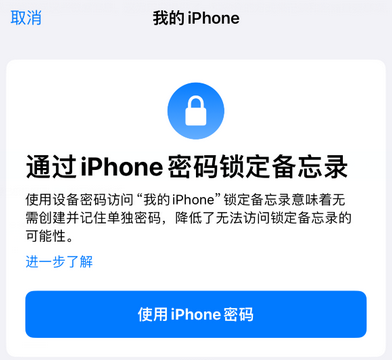 革吉apple维修分享iPhone锁定备忘录的两种方式