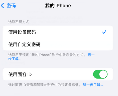 革吉apple维修分享iPhone锁定备忘录的两种方式