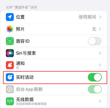 革吉苹果15维修店分享iPhone15如何通过实时活动查看外卖进度 