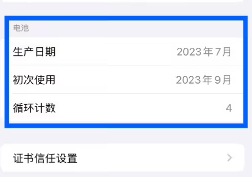 革吉苹果15维修网点分享iPhone15/Pro查看电池循环次数方法 