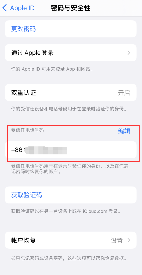 革吉iPhone维修服务如何设置提示手机号码并未与此手机关联 